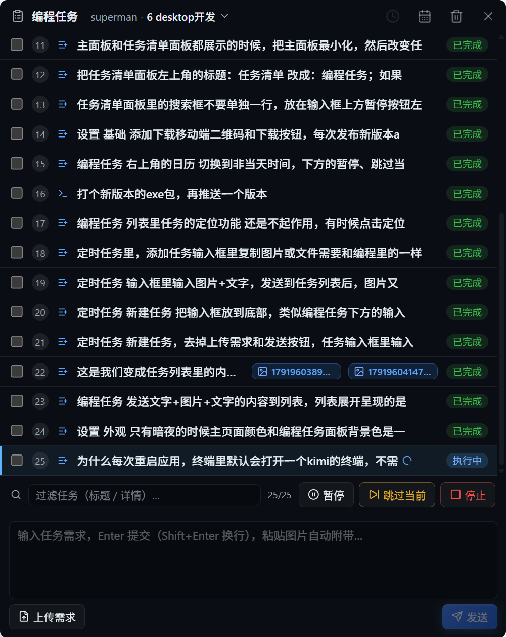 任务清单窗口