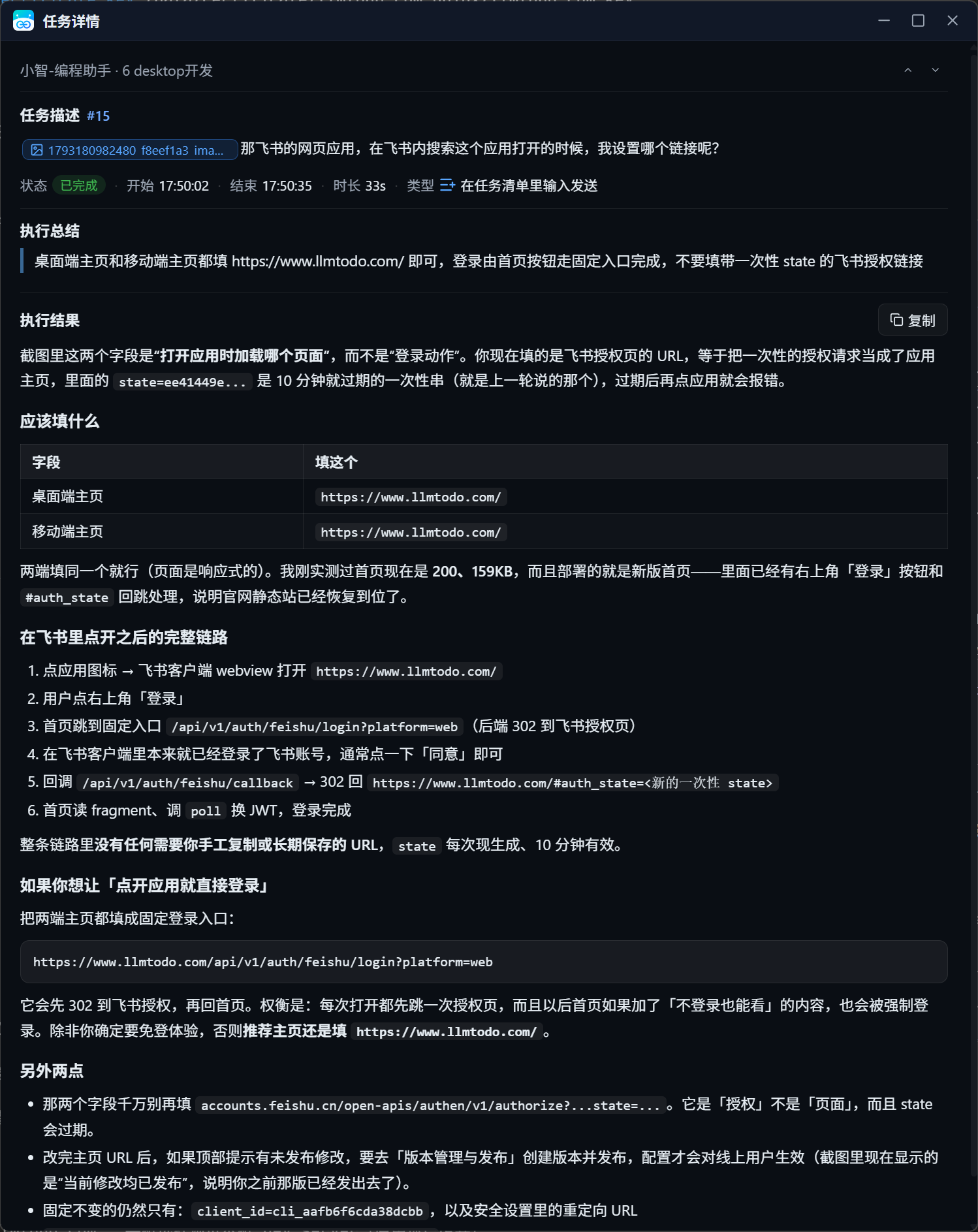 任务详情