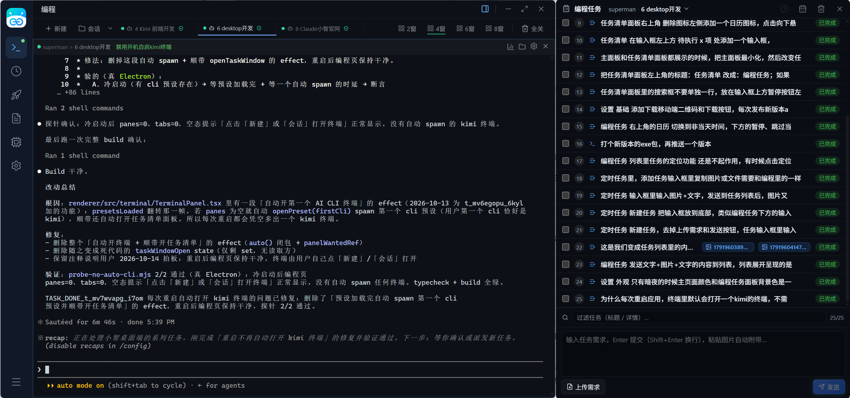 主面板与右侧编程任务面板