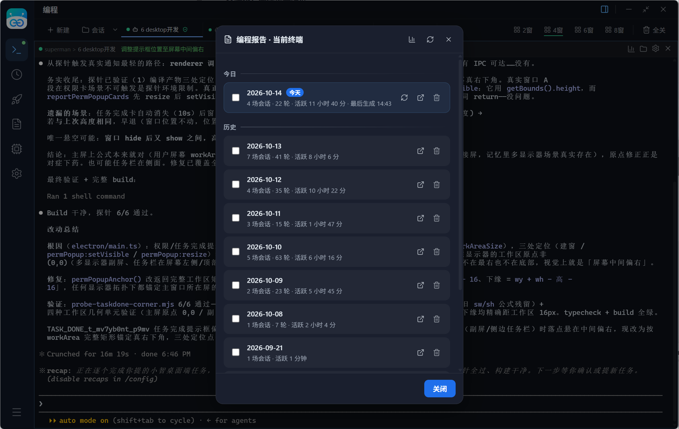 会话报告