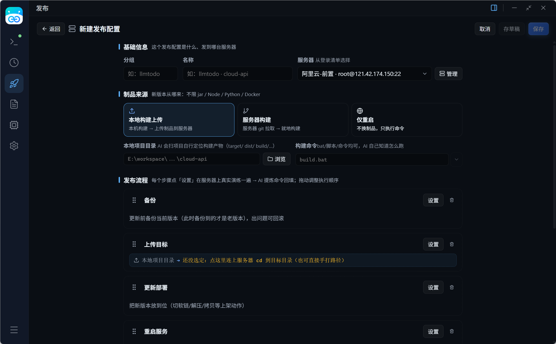 新建发布配置