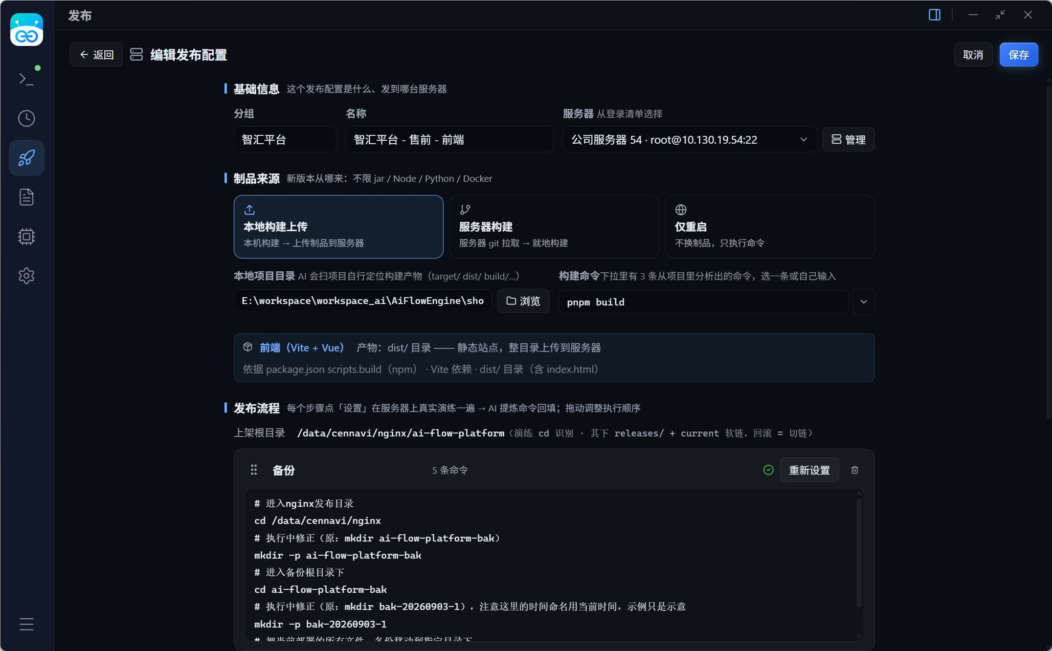 编排发布流程