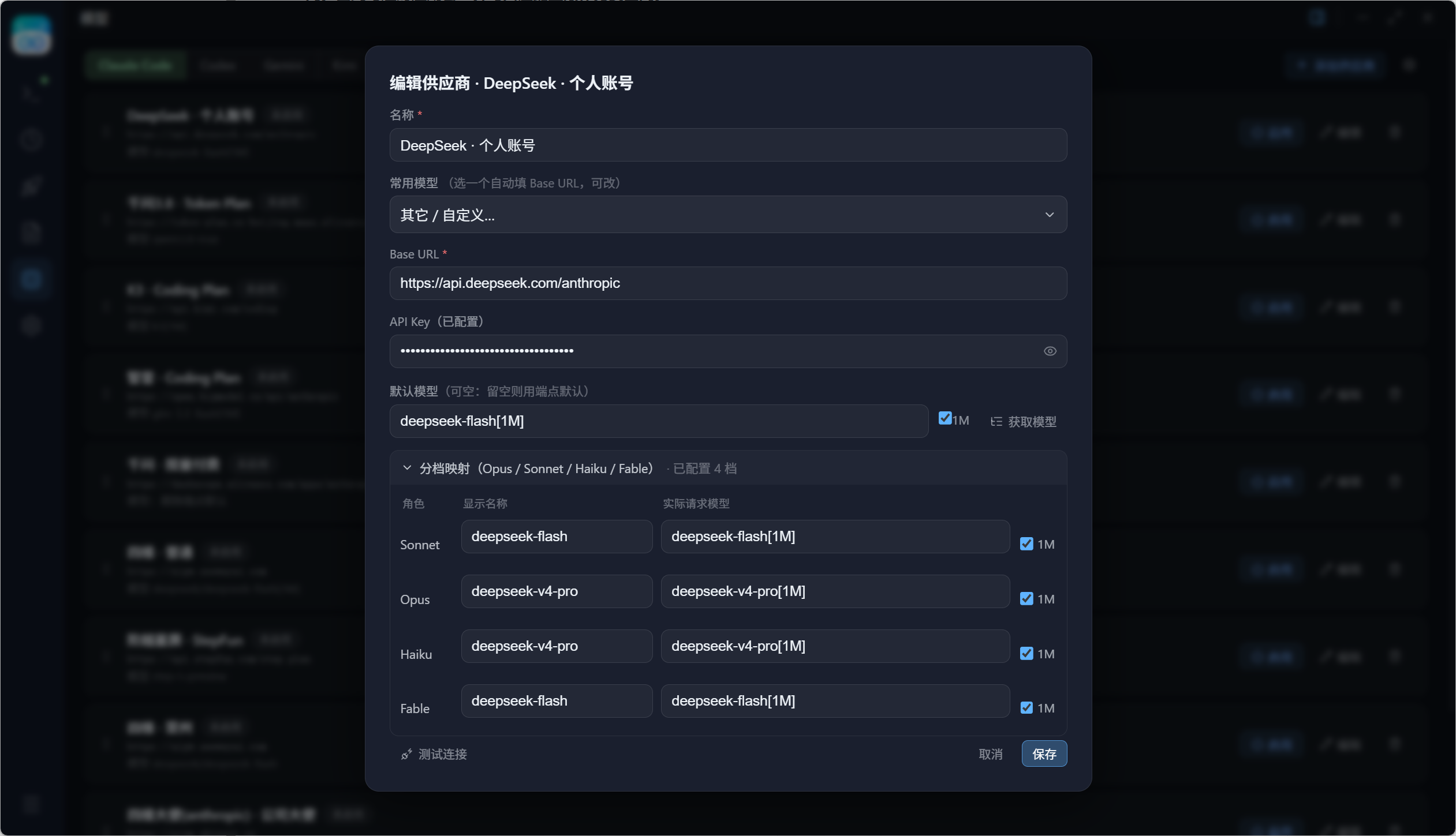 供应商编辑