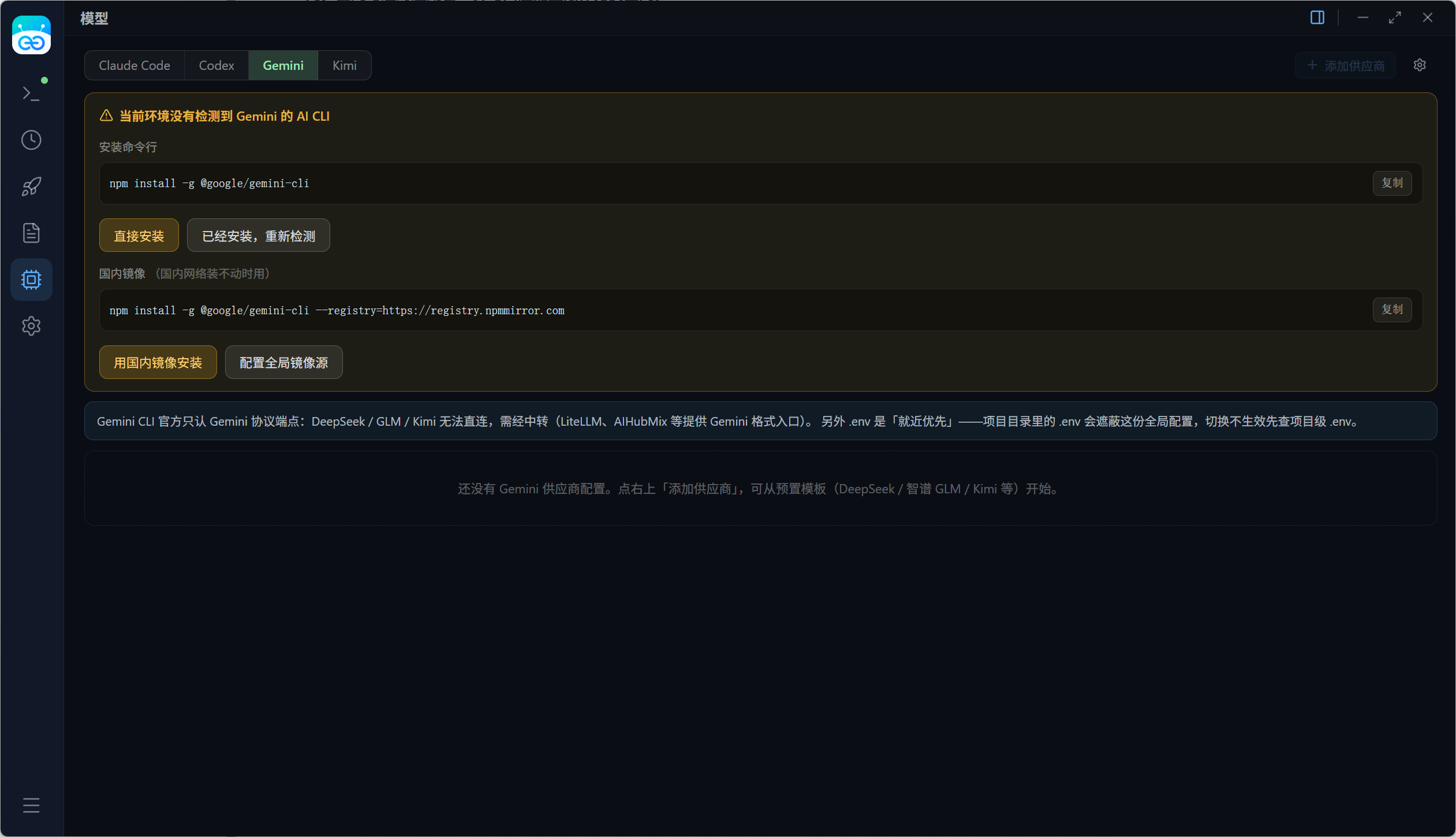 CLI 安装引导