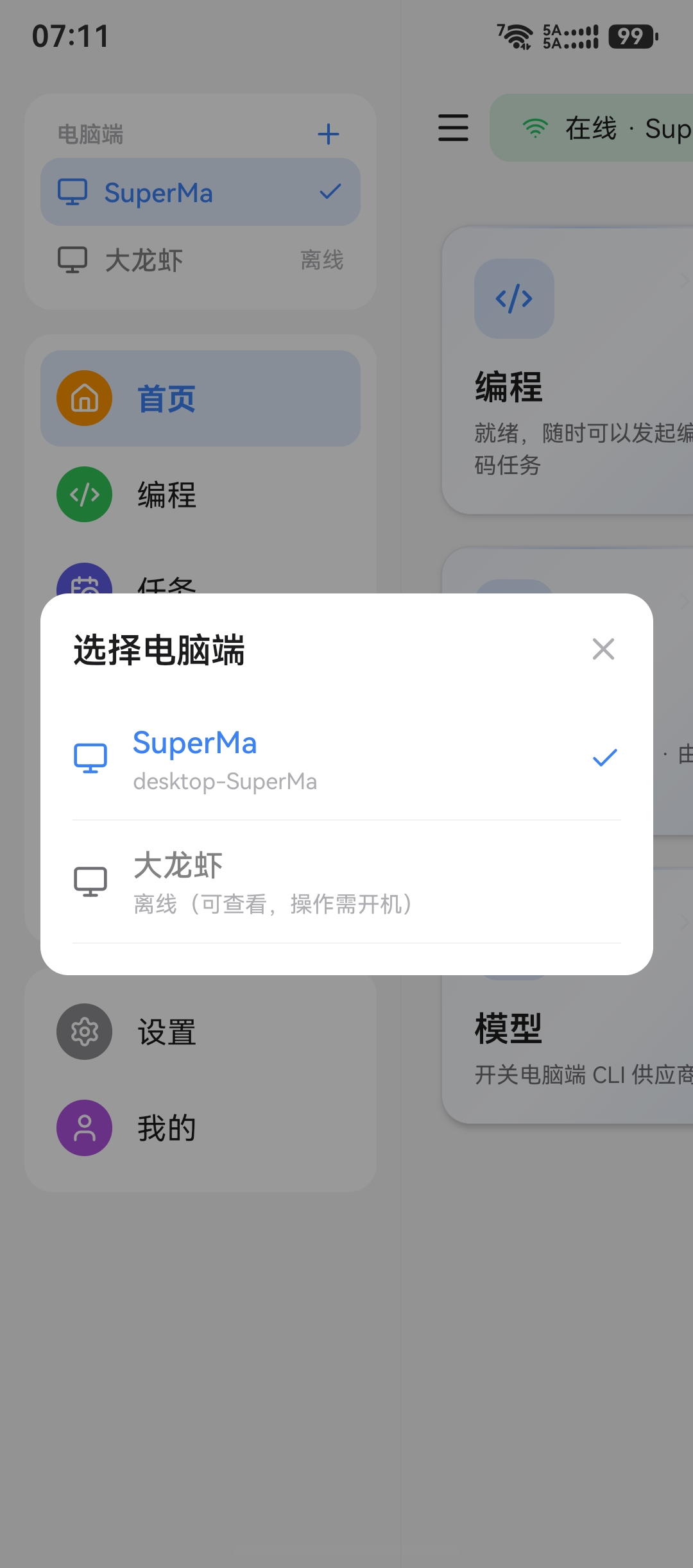 侧边抽屉
