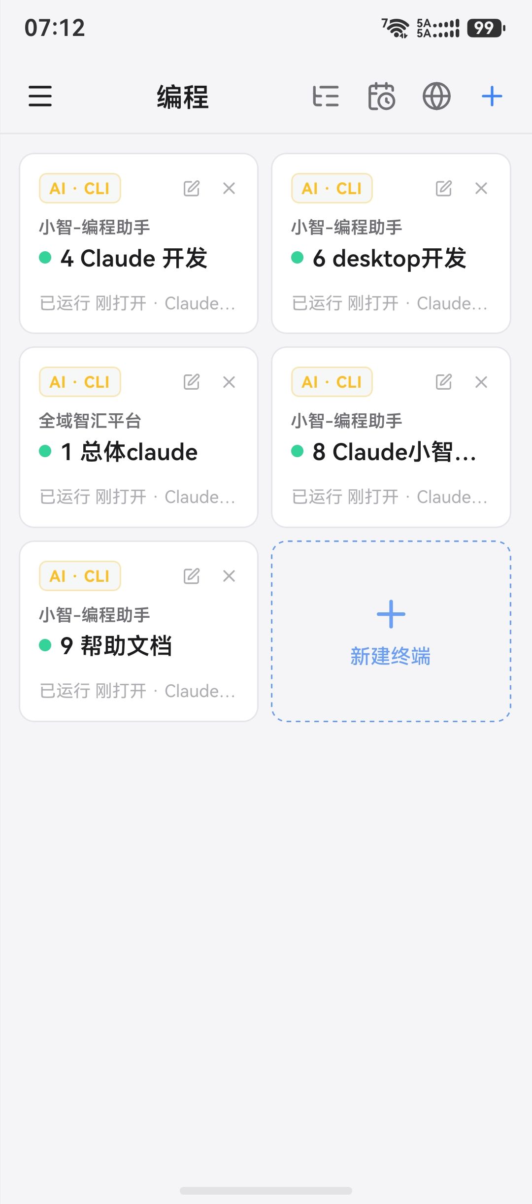 终端列表
