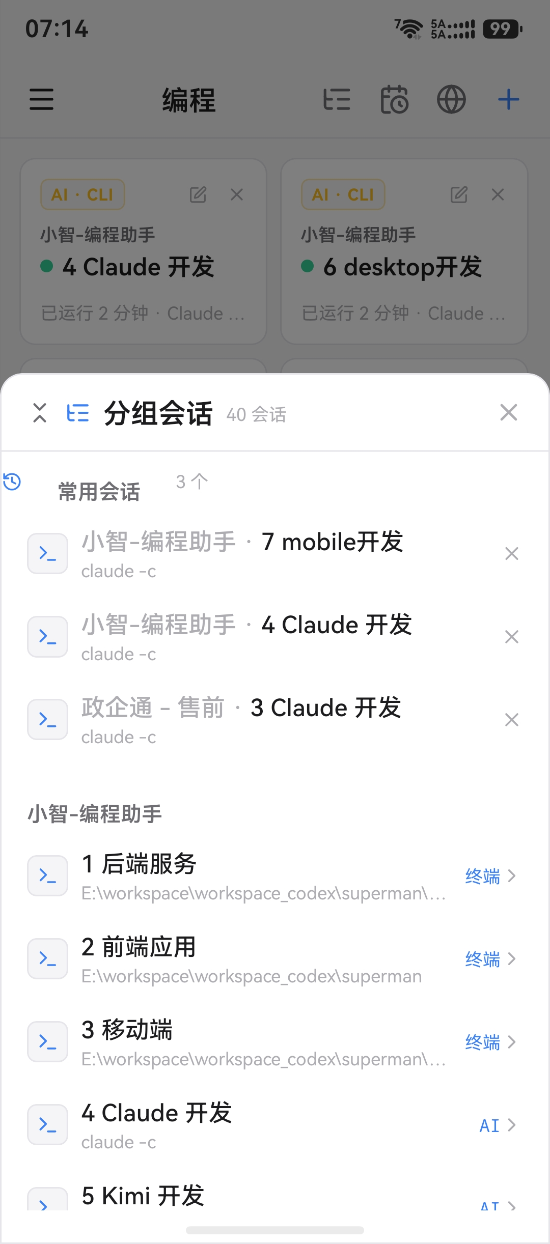 分组会话抽屉