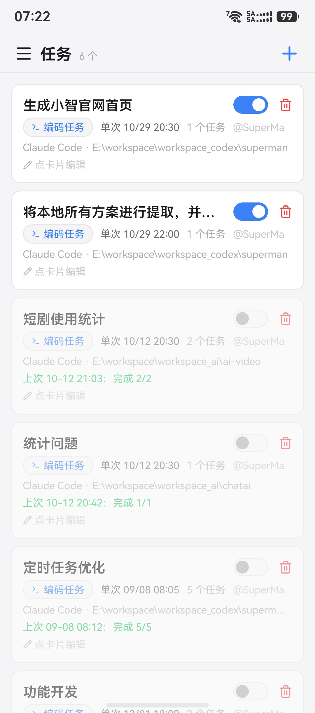 计划列表