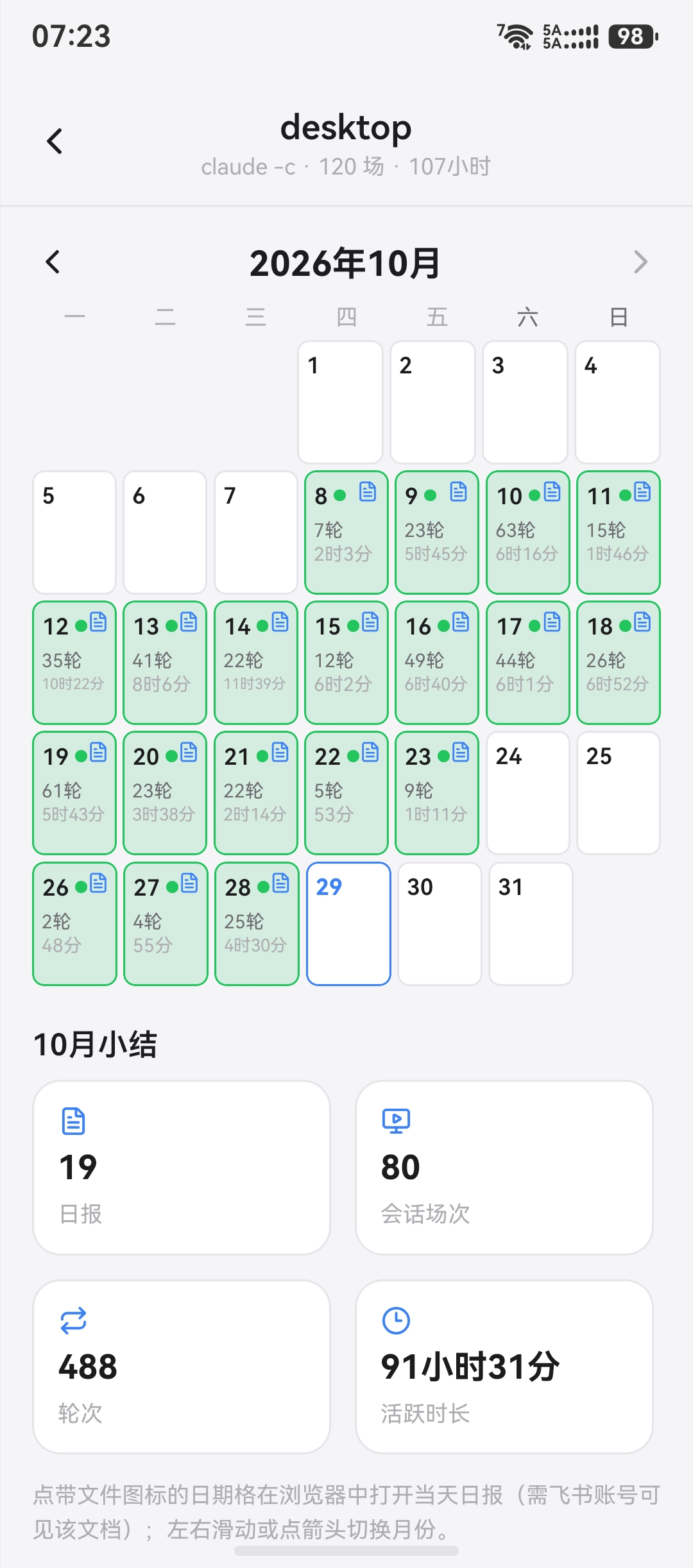 报告月历