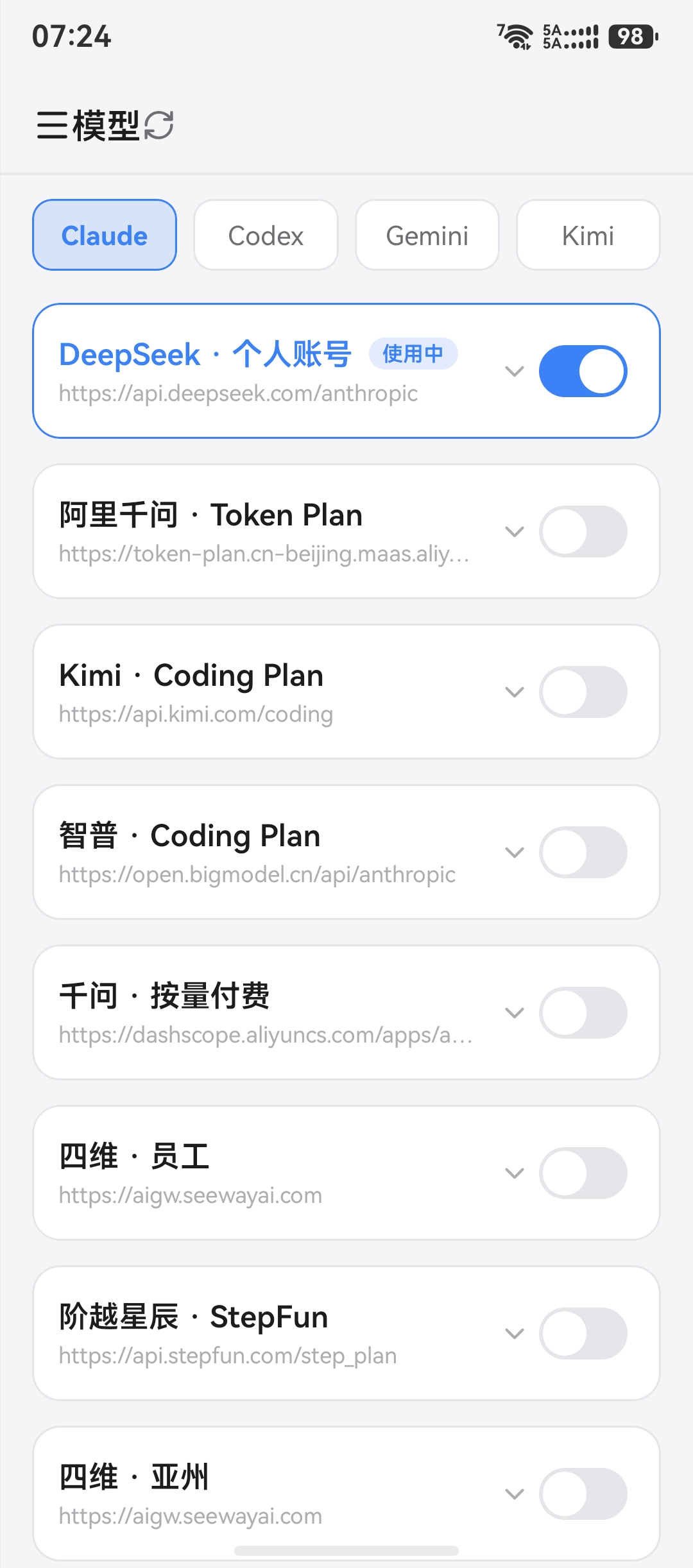 模型供应商切换