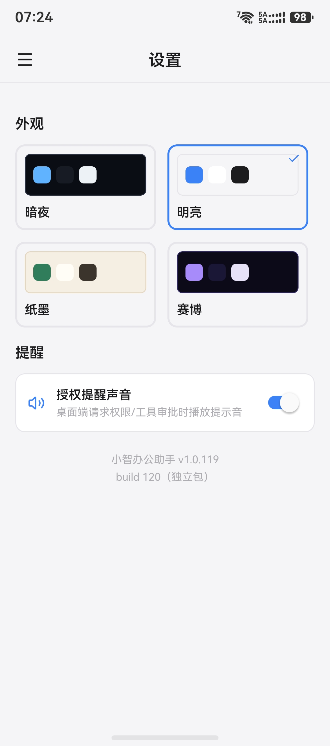 移动端设置页